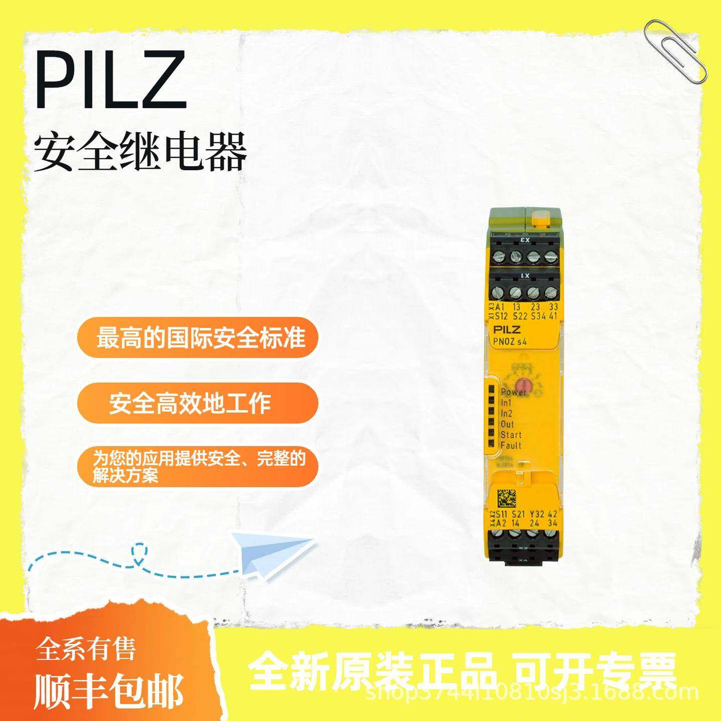 PILZ皮尔磁 774585安全继电器 安全光栅 原厂现货 顺丰包邮