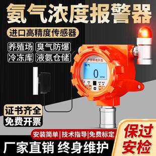 养殖场氨气浓度探测报警器猪舍鸡舍挥发泄露气体检测仪防爆液氨水