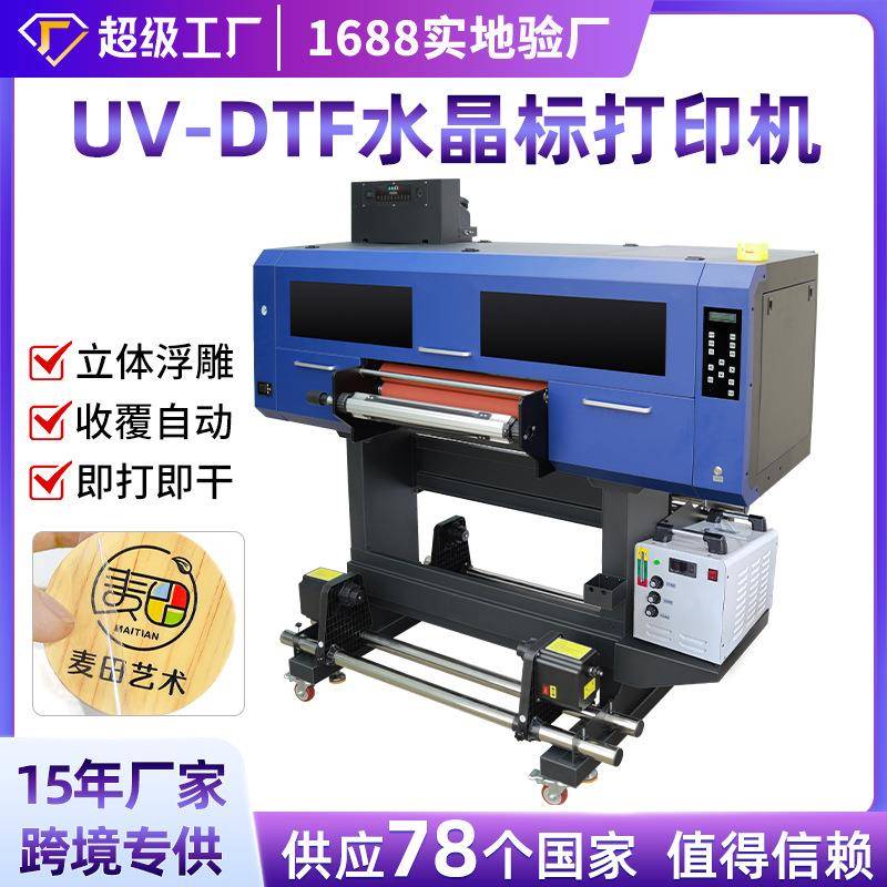 UV水晶标打印机器烫金水晶标贴纸logo打印机DTF UV平板打印机广州