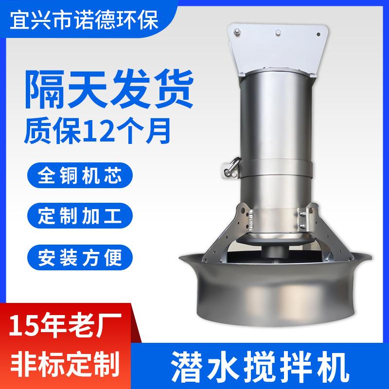 潜水搅拌机 QJB不锈钢高低速潜水搅拌器污水处理推流式搅拌机厂家