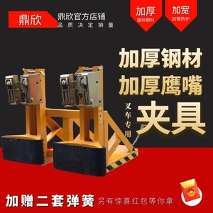 促销鼎欣叉车油桶夹具抱桶装y铁桶重型卸钳抓手器四鹰嘴加厚配件