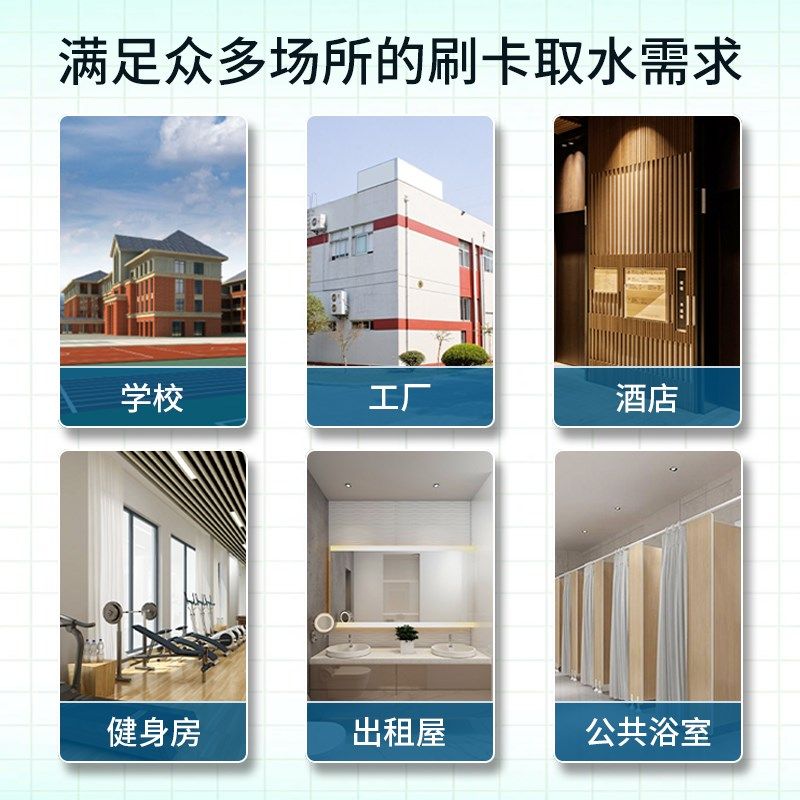 麦瑞星校园智能一卡通水控机IC卡刷卡洗澡插卡Q取热水淋浴计量水