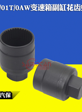 01J/01T/0AW副缸花齿螺帽 A自动变速箱工具 奥迪CVT 无极变速箱