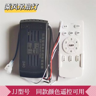 风扇灯低压直流变频电机控v制器6档吊扇灯遥控接收器通用开关配件