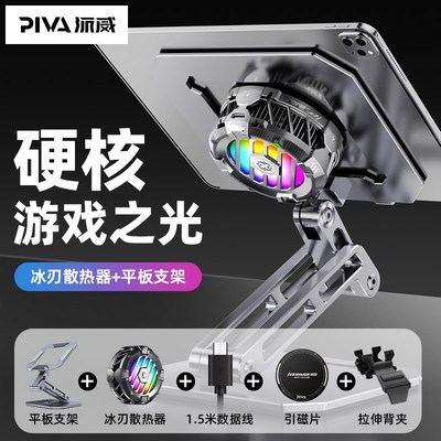 派威PIbVA寒冰铠甲3pro散热器半导体制冷冰降温神器寒冰铠甲散热