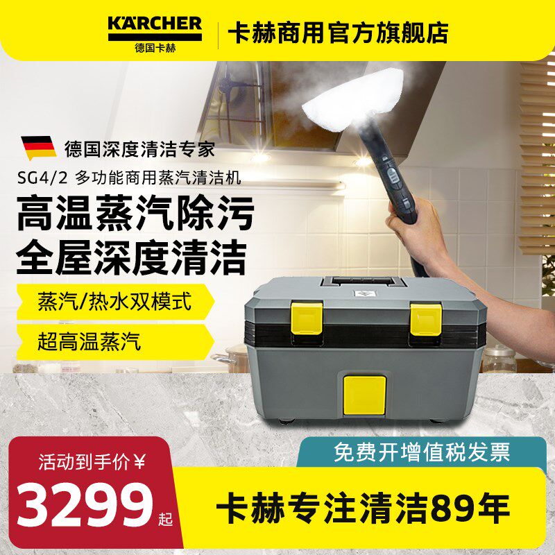 卡赫高温蒸汽清洁机o商用家政油烟机家电清洗多功能一体机SG4