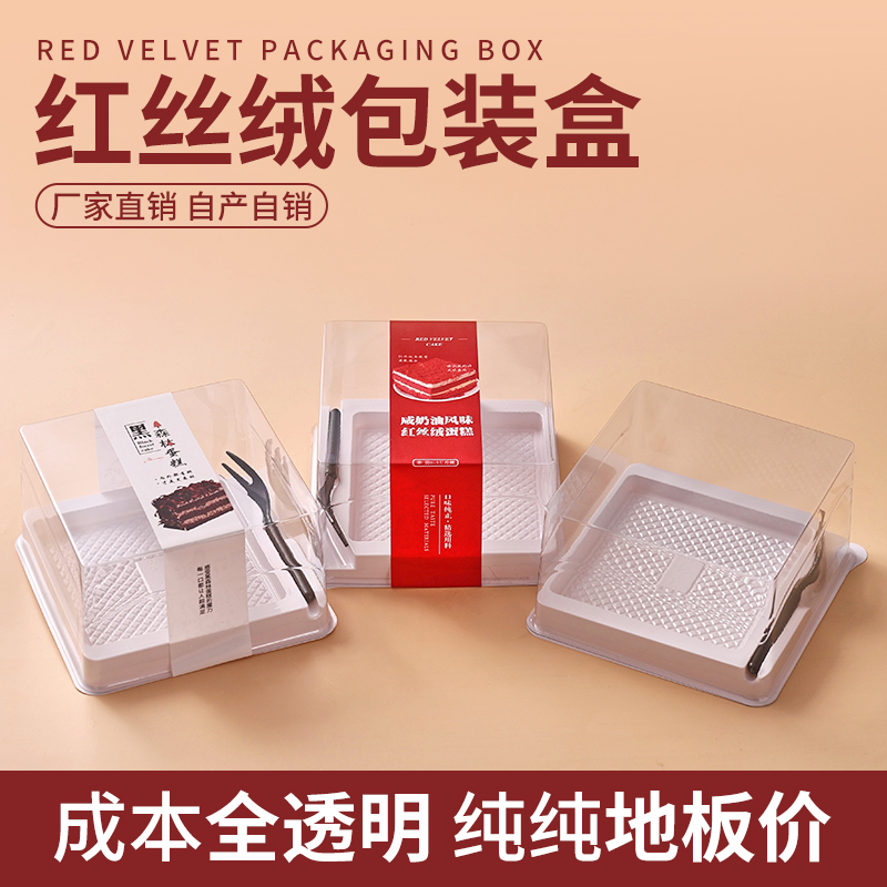 咸奶油红丝绒黑森林蛋糕西点盒