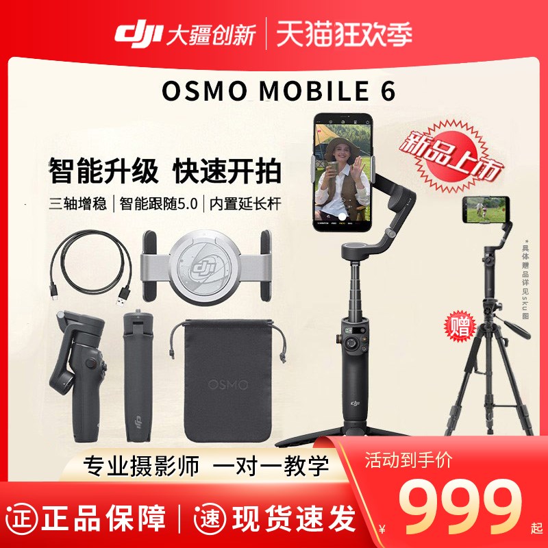 【保价双12】大疆 DJI OM6手持云台OM5升级版稳定器三轴增稳智能