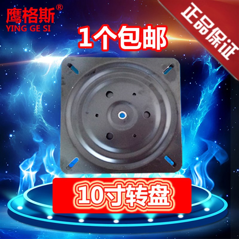 加厚万向转盘电视旋n转台轴承家具方型铁转盘沙发椅子底座10寸