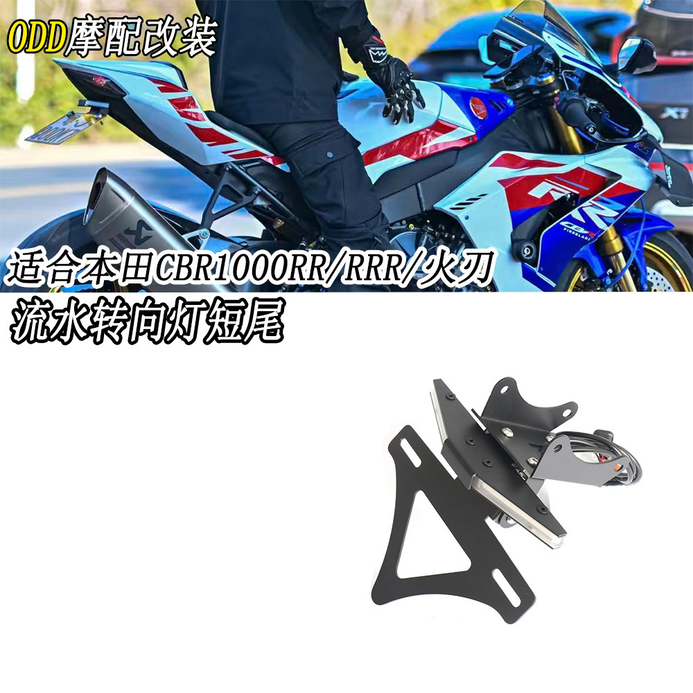 适用本田CBR1000RR火刃折叠短尾