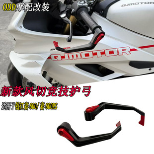 适用于钱江赛600 赛600RS改装新款铝合金竞技刹车护手 护弓
