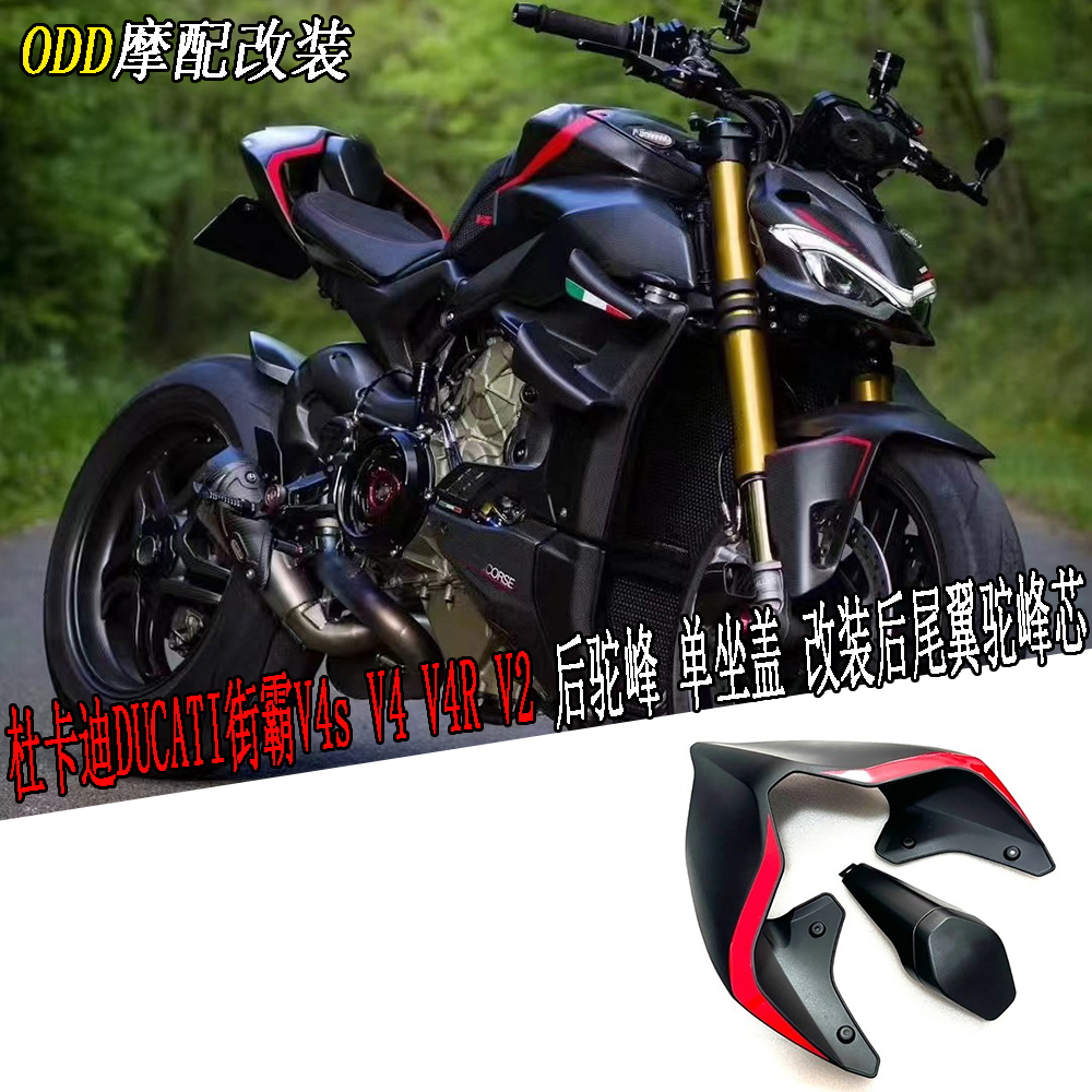 杜卡迪V4sV4V2改装后尾翼