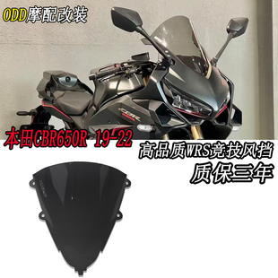 适用本田CBR650R 19-22年 改装竞技风挡加高前挡风玻璃导流罩风挡