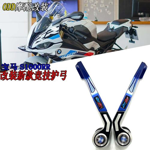 适宝马S1000RRM1000RR牛角护手