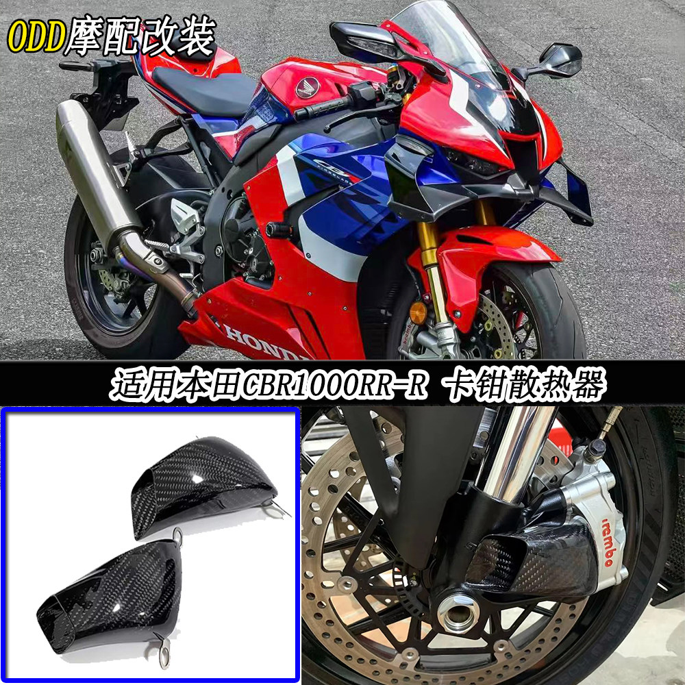 适用本田CBR1000RR-R/RR散热器