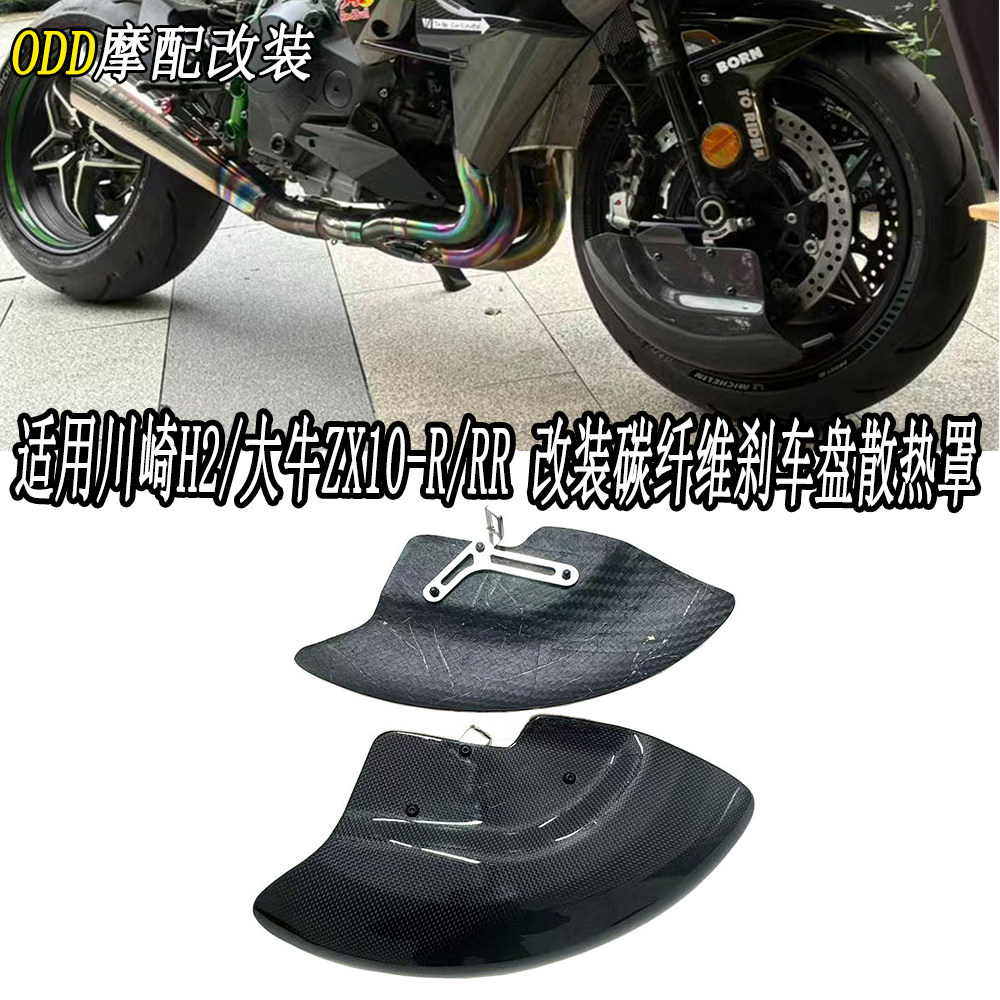 适用川崎H2/大牛ZX10R刹车盘