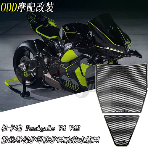杜卡迪PanigaleV4V4S散热器网