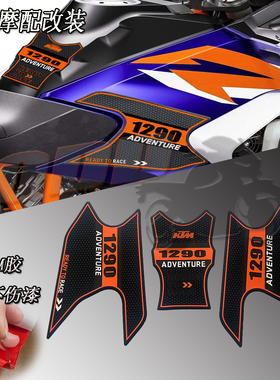 适合KTM1290 Super Adventure S/R 21-23 油箱防滑贴装饰保护垫贴