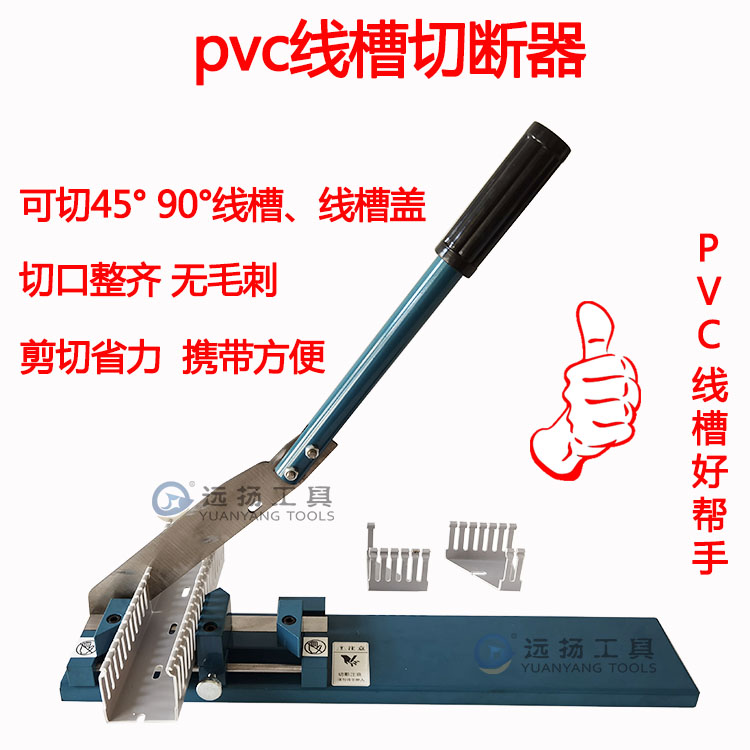 PVC塑料线槽切刀 m切断器 明装行线布线槽大剪刀 45度90度切割轻