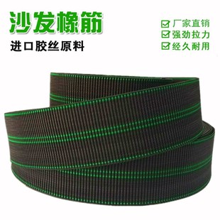 沙发绷带橡d筋辅料进口橡筋绷带弹力带橡皮筋织带家具辅料塌陷维