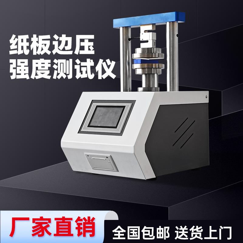 全自动纸箱纸板边压环压强度试验机瓦楞纸板边压环压强度测试仪
