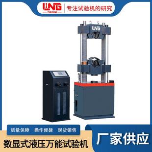 液压万能试验机 济南现货供应检测金属材料拉压性能数显式