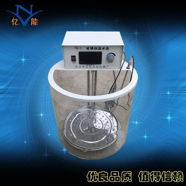 76-1玻璃恒温水浴锅高精度智能玻璃恒温水浴玻璃恒温水浴厂家