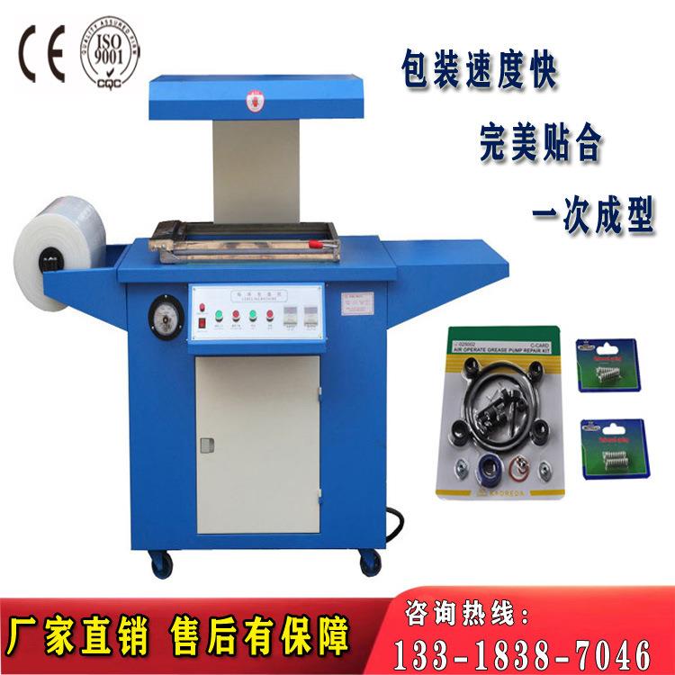 厂家研发工具真空包装贴体机五金贴体包装机贴体膜纸卡包装机