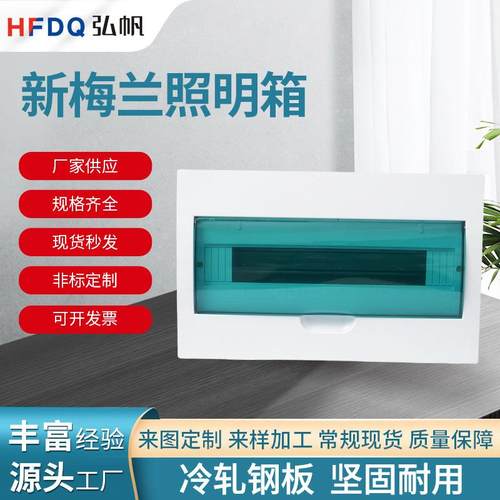 PZ30配电箱新梅兰20回路照明箱家用豪华强电箱开关箱布线箱电表箱