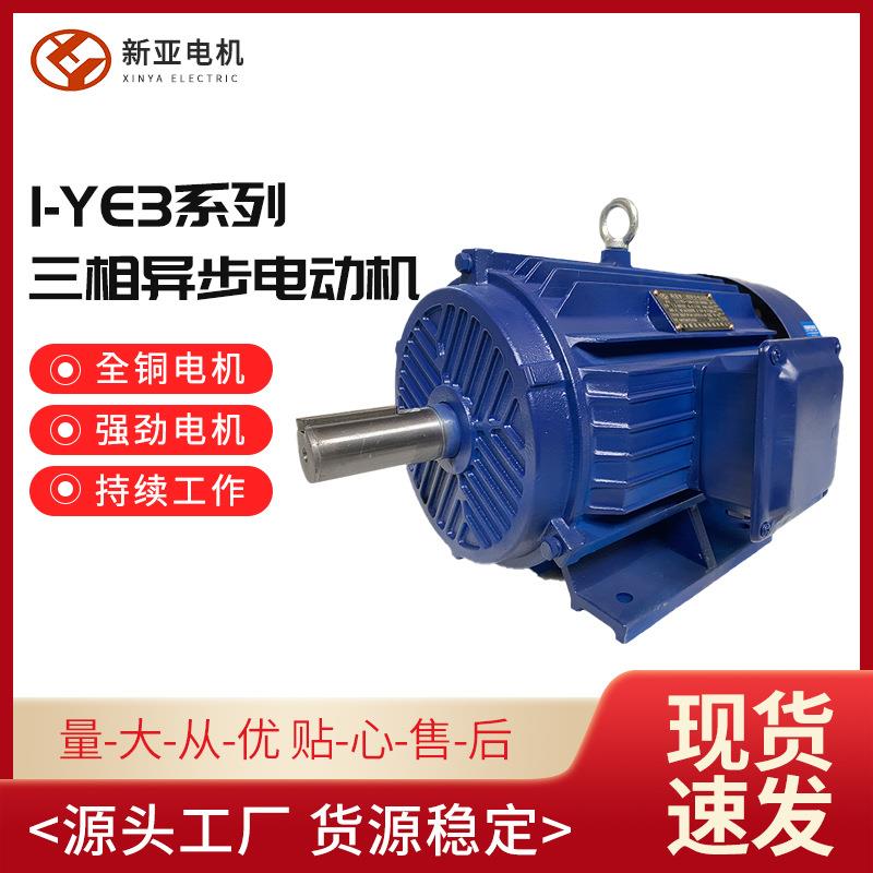 YE3系列各种高低电压三相异步电机水泵风机机械设备电机