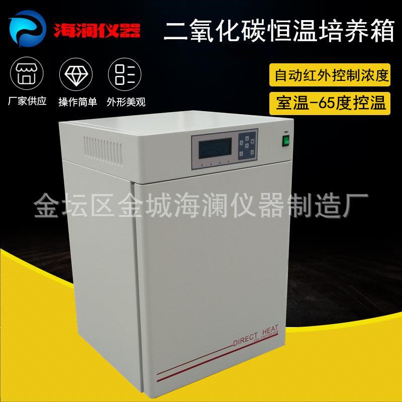 二氧化碳培养箱水套式气套式CO2恒温培养箱实验室细胞恒温培养箱