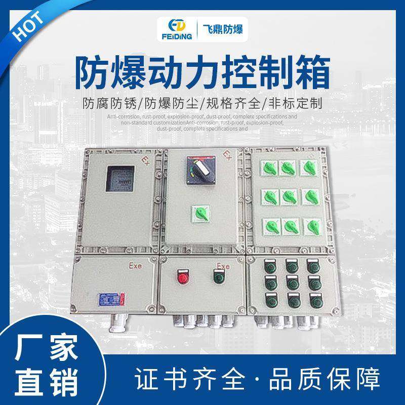 供应防爆照明(动力)控制箱防爆电箱，防爆控制箱，防爆动力控制箱