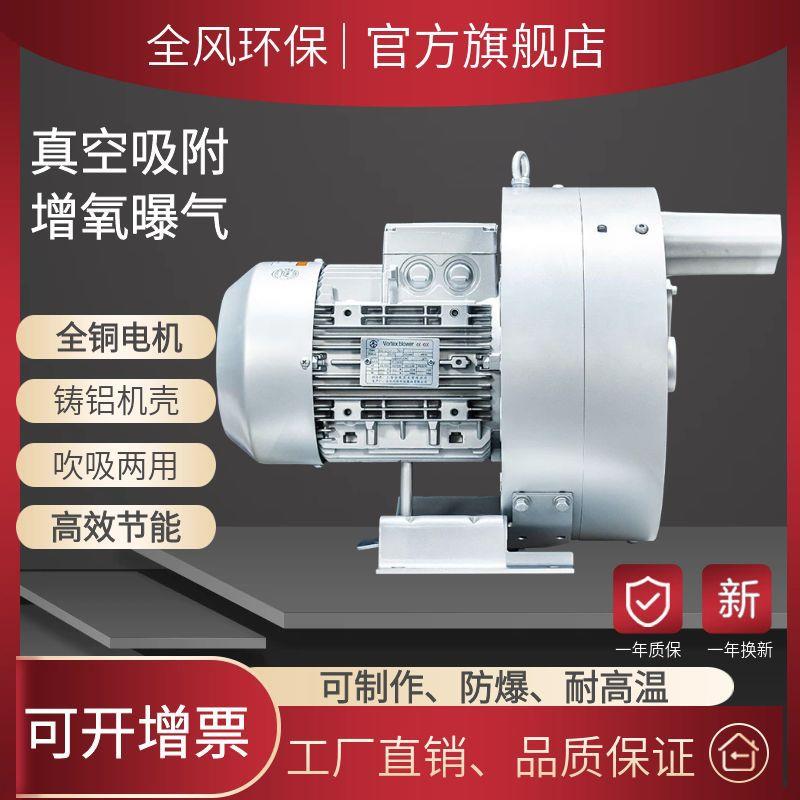 RB-41DH-A1环形耐高温高压鼓风机1.1Kw环形真空气泵旋涡高压气泵