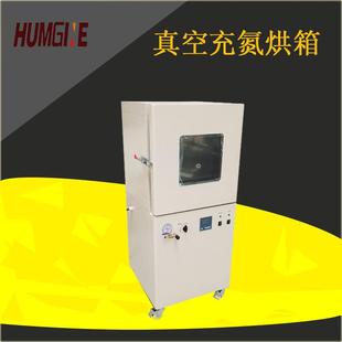 高温充氮真空烤箱真空充氮干燥箱温度可定制全国联保
