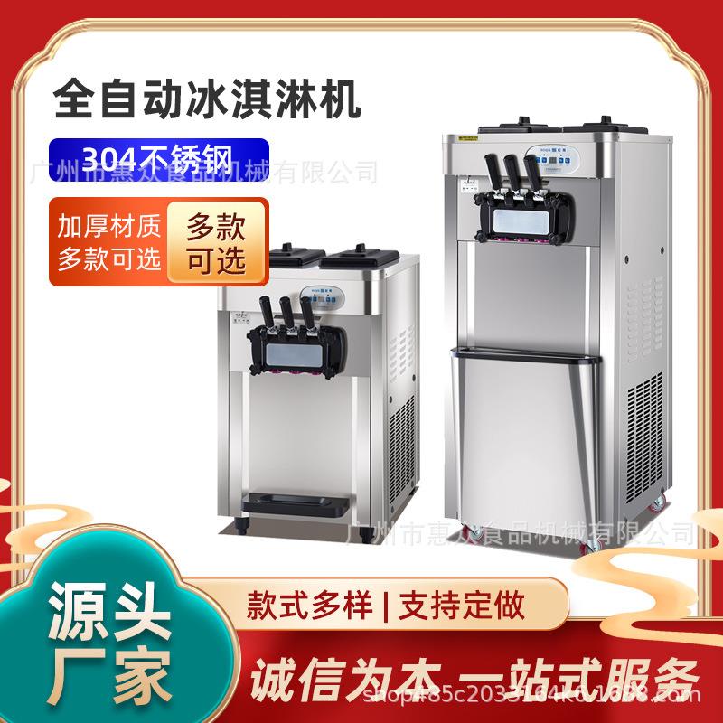 不锈钢立式冰淇淋机商用雪糕机奶茶店自动冰激凌机三头甜筒机