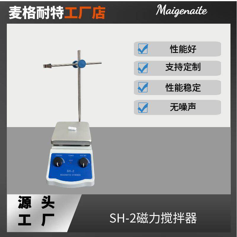 实验室加热磁力搅拌器恒温磁力搅拌机SH-2