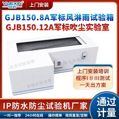 IP防水等级汽车喷淋雨试验房装置民用淋雨试验室军标风淋雨试验箱