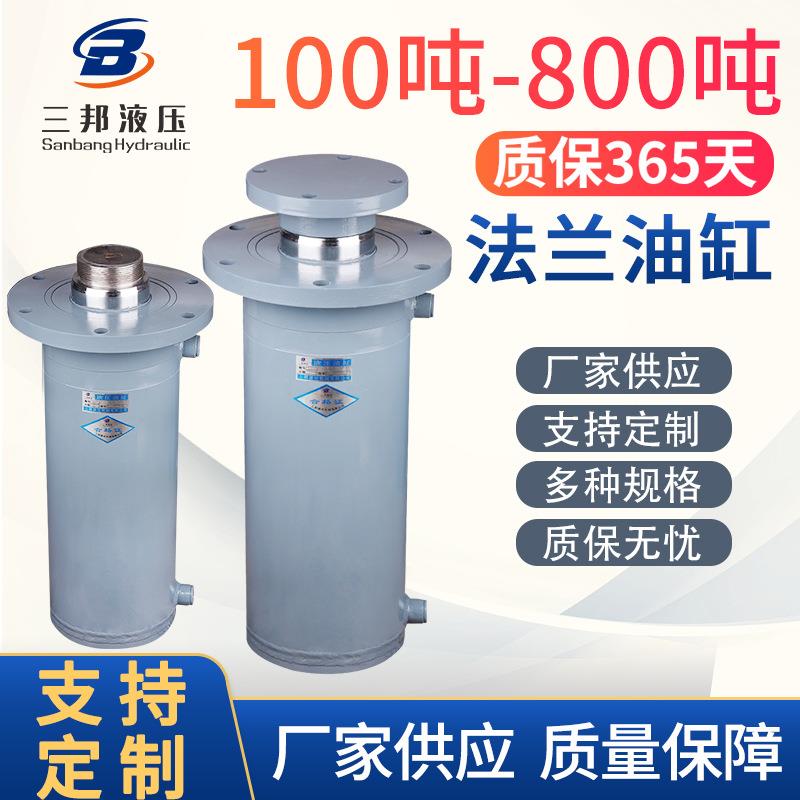 厂家供应FA80-100吨法兰油缸工程机械液压油缸标准油缸非标定制