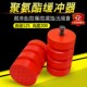 起重机行车电梯货梯专用聚氨酯缓冲器 红色防撞碰头直径125高200