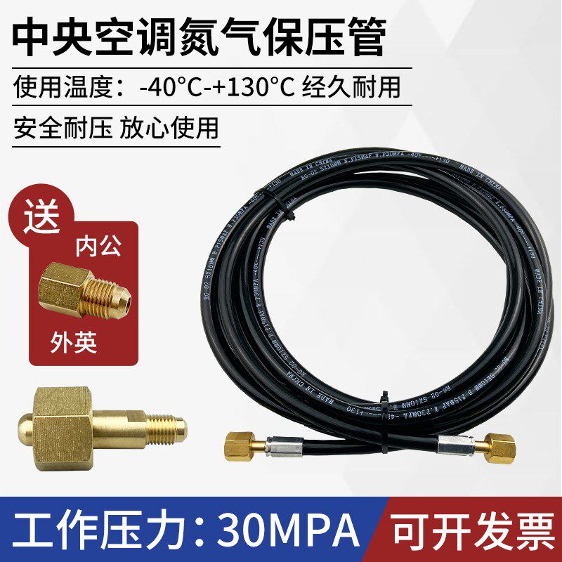 中央空调打压管氮气瓶表试压管公英高压氮气保压管制冷设备连接管
