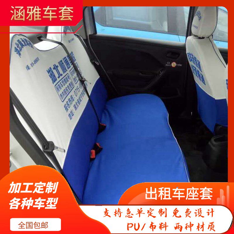 蓝色新捷达老捷达新桑塔纳老普桑大众志俊现代伊兰特出租车座椅套