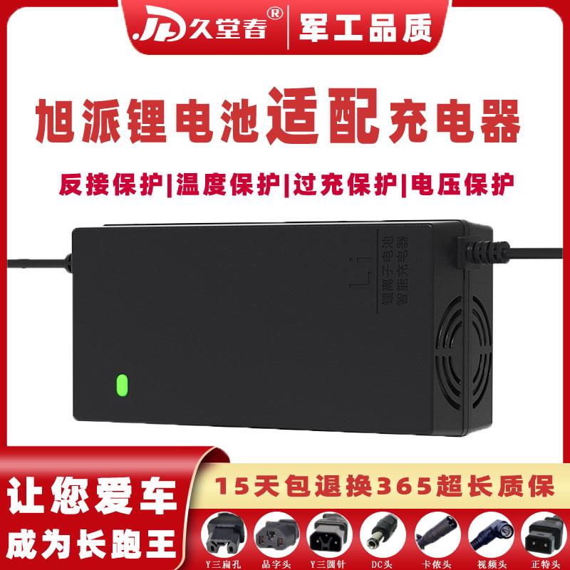 旭派电动车锂电池适配充电器48V54.6V58.4V60V71.4V2A3A5A72V84伏