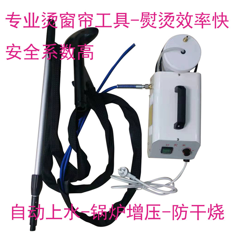 好熨来蒸汽熨烫加长气管挂烫机专业烫窗帘布配件大功率强力窗帘店