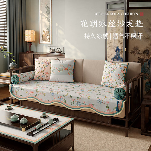 冉忆中式沙发垫夏季冰丝凉感2024新款四季通用实木红木防滑垫花朝