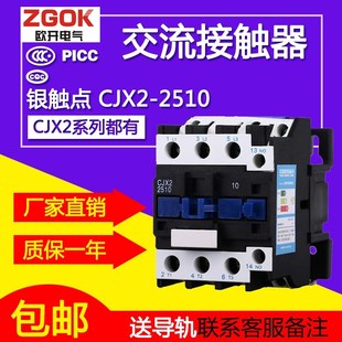 2510 2501 LC1 欧开电气 380V线圈 CJX2 220V 25A36V 交流接触器