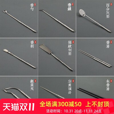 瑞象 荷尖香道七件套老银色砂金色香勺香铲香压香筷毛刷香夹顶花