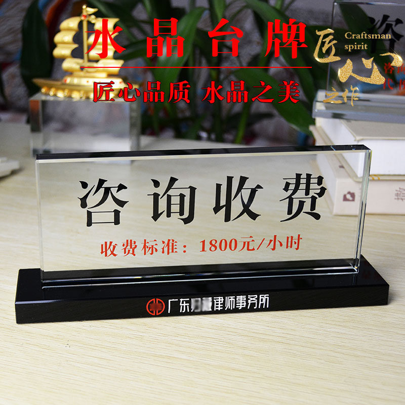 定做水晶姓名职位桌牌 咨询收费前台登记台牌科室牌 律师保险标牌