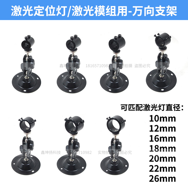 激光灯激光模组 激光头激光器 镭射头镭射模组专用手调式万向支架