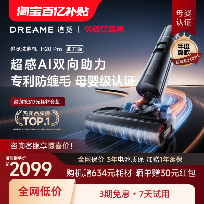【专利防缠毛】追觅母婴级双助力洗地机洗拖吸一体机H20Pro助力版