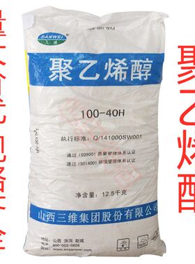 各型号聚乙烯醇冷溶热溶粉末聚乙烯醇絮状颗粒涂料建筑熬胶水胶粉